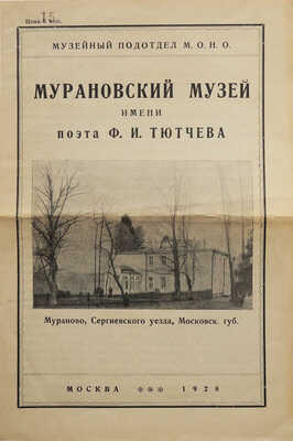 Тютчев Ф. Полное собрание стихотворений / Ред. и коммент. Георгия Чулкова. Вступ. ст. Д.Д. Благого. В 2 т. Т. 1-2.